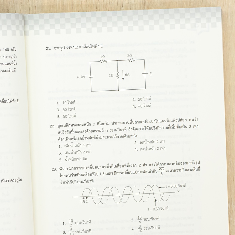 A-Level ฟิสิกส์ อัปเดตปีล่าสุด แนวข้อสอบฟิสิกส์ หลักสูตรล่าสุด เพื่อสอบเข้ามหาวิทยาลัยอ่านเข้าใจง่าย มีเฉลยละเอียดทุกข้อ