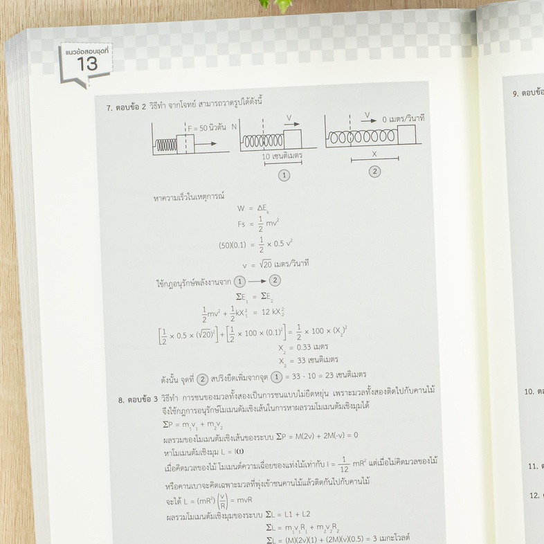 A-Level ฟิสิกส์ อัปเดตปีล่าสุด แนวข้อสอบฟิสิกส์ หลักสูตรล่าสุด เพื่อสอบเข้ามหาวิทยาลัยอ่านเข้าใจง่าย มีเฉลยละเอียดทุกข้อ