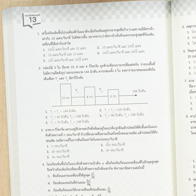 A-Level ฟิสิกส์ อัปเดตปีล่าสุด แนวข้อสอบฟิสิกส์ หลักสูตรล่าสุด เพื่อสอบเข้ามหาวิทยาลัยอ่านเข้าใจง่าย มีเฉลยละเอียดทุกข้อ