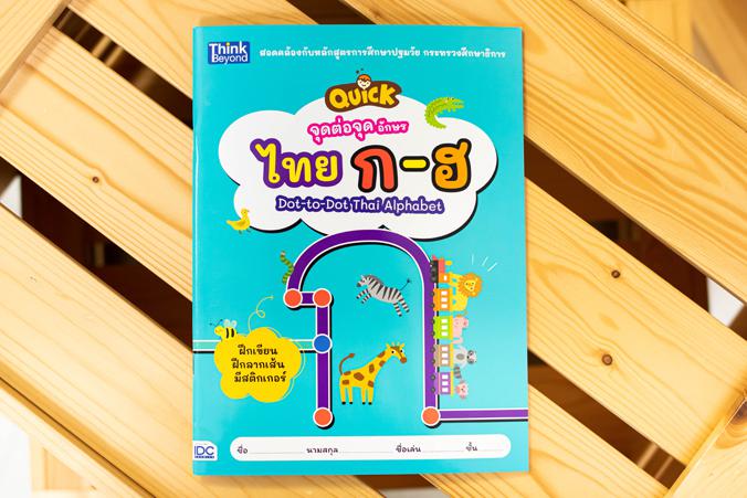 จุดต่อจุด อักษรไทย ก-ฮ  (QUICK Dot-to-Dot Thai Alphabet) จุดต่อจุด อักษรไทย ก-ฮ (QUICK Dot-to-Dot Thai Alphabet)มาฝึกเขียน ...