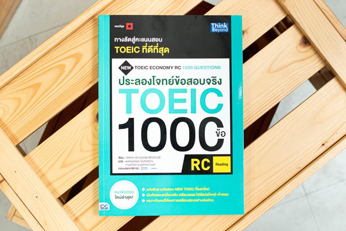 ประลองโจทย์ข้อสอบจริง TOEIC 1000 ข้อ RC  (Reading) NEW TOEIC Economy RC 1000 Questions ประลองโจทย์ข้อสอบจริง TOEIC 1000 ข้อ...