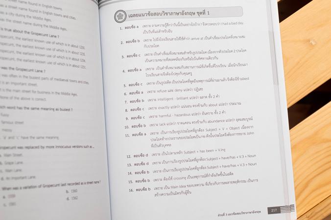 เซตคู่ : หนังสือสรุปสอบ ก.พ และเตรียมสอบความสามารถทั่วไป ภาค ก. ระดับ 3 เซตคู่ : หนังสือสรุปสอบ ก.พ และเตรียมสอบความสามารถท...