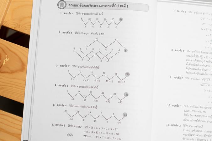 เซตคู่ : หนังสือสรุปสอบ ก.พ และเตรียมสอบความสามารถทั่วไป ภาค ก. ระดับ 3 เซตคู่ : หนังสือสรุปสอบ ก.พ และเตรียมสอบความสามารถท...