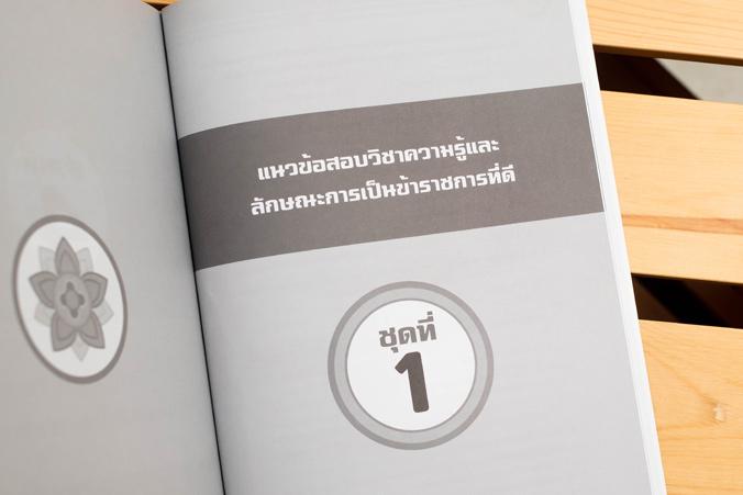 เซตคู่ : หนังสือสรุปสอบ ก.พ และเตรียมสอบความสามารถทั่วไป ภาค ก. ระดับ 3 เซตคู่ : หนังสือสรุปสอบ ก.พ และเตรียมสอบความสามารถท...