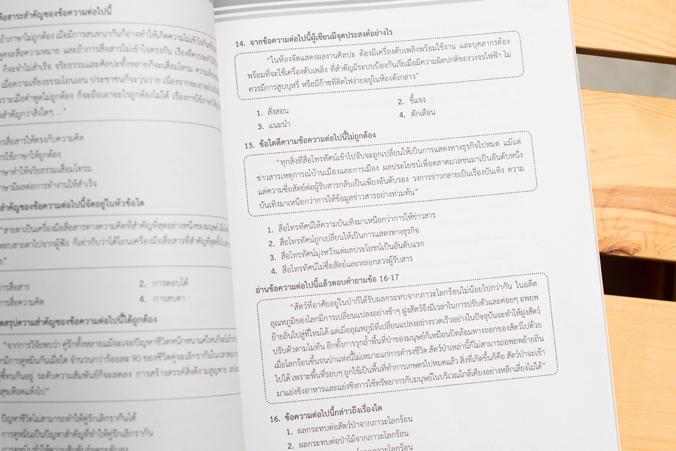 เซตคู่ : หนังสือสรุปสอบ ก.พ และเตรียมสอบความสามารถทั่วไป ภาค ก. ระดับ 3 เซตคู่ : หนังสือสรุปสอบ ก.พ และเตรียมสอบความสามารถท...