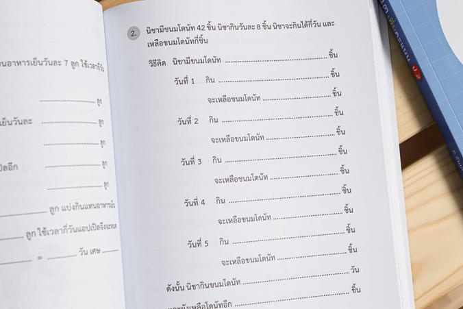 ติวคณิตเพิ่มคะแนน ป.2 ติวคณิตเพิ่มคะแนน ป.2วิชาคณิตศาสตร์เป็นวิชาที่ว่าด้วยเรื่องของเหตุผล  กระบวนการคิด  และการแก้ปัญหา เส...