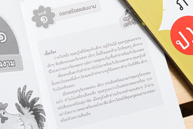 รวมแบบฝึกภาษาไทย ป. ๒ (วรรณคดีลำนำ) รวมแบบฝึกภาษาไทย ป. ๒ (วรรณคดีลำนำ)ภาษาไทย เป็นวิชาที่มุ่งเน้นให้เด็กพัฒนาทักษะทางภาษาจ...