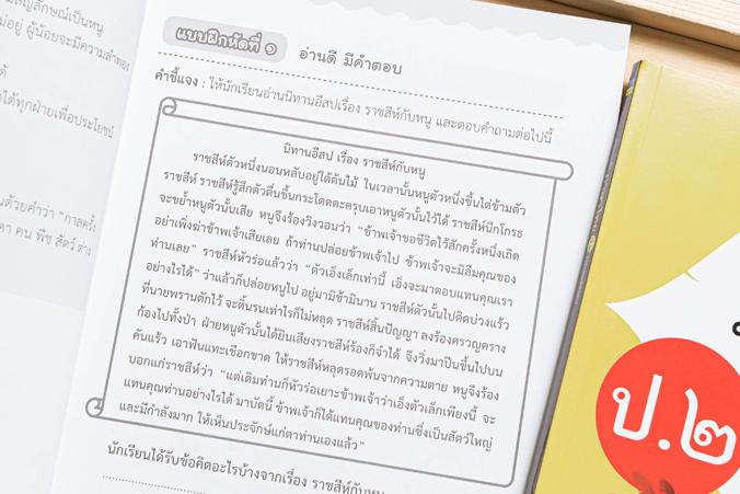 รวมแบบฝึกภาษาไทย ป. ๒ (วรรณคดีลำนำ) รวมแบบฝึกภาษาไทย ป. ๒ (วรรณคดีลำนำ)ภาษาไทย เป็นวิชาที่มุ่งเน้นให้เด็กพัฒนาทักษะทางภาษาจ...