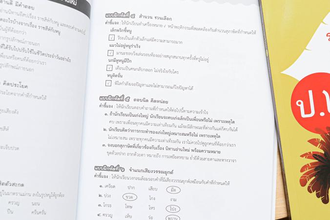 รวมแบบฝึกภาษาไทย ป. ๒ (วรรณคดีลำนำ) รวมแบบฝึกภาษาไทย ป. ๒ (วรรณคดีลำนำ)ภาษาไทย เป็นวิชาที่มุ่งเน้นให้เด็กพัฒนาทักษะทางภาษาจ...