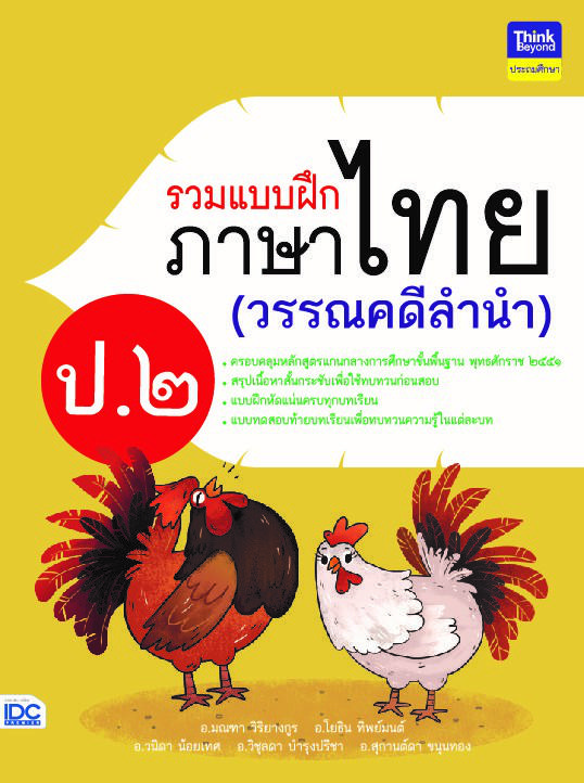 ติวเข้มสอบ TU-GET พิชิตข้อสอบเต็ม 100% คะแนน 900++ ลักษณะพิเศษของแนวข้อสอบเล่มนี้ - แนวข้อสอบที่จะช่วยเพิ่มคะแนนส่วน TU-GET...