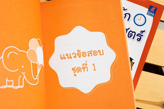 สรุปหลักคณิตศาสตร์ ป.3 สรุปหลักคณิตศาสตร์ ป.3สรุปเนื้อหาโดยละเอียดตามสาระการเรียนรู้ล่าสุด (ฉบับปรับปรุง 2560 )  โดยเน้นเนื...