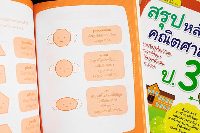 สรุปหลักคณิตศาสตร์ ป.3 สรุปหลักคณิตศาสตร์ ป.3สรุปเนื้อหาโดยละเอียดตามสาระการเรียนรู้ล่าสุด (ฉบับปรับปรุง 2560 )  โดยเน้นเนื...