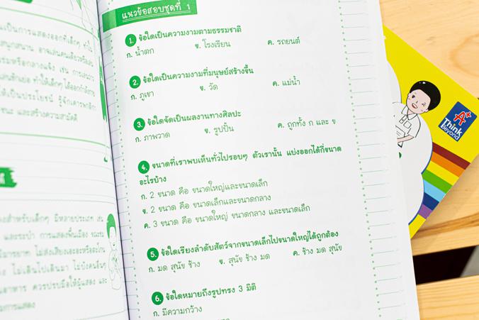 สรุปเข้ม+ข้อสอบ ป.1 (8 วิชา) ฉบับปรับปรุงใหม่ล่าสุด สรุปเข้ม+ข้อสอบ ป.1 (8 วิชา) ฉบับปรับปรุงใหม่ล่าสุดเตรียมความพร้อมและพั...