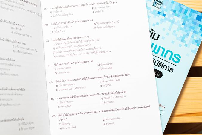 ติวเข้ม สอบสรรพากร นักตรวจสอบภาษีปฏิบัติการ พิชิตข้อสอบเต็ม 100% ภายใน 3 วัน ติวเข้ม สอบสรรพากร นักตรวจสอบภาษีปฏิบัติการ พิ...