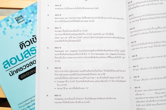 ติวเข้ม สอบสรรพากร นักตรวจสอบภาษีปฏิบัติการ พิชิตข้อสอบเต็ม 100% ภายใน 3 วัน ติวเข้ม สอบสรรพากร นักตรวจสอบภาษีปฏิบัติการ พิ...