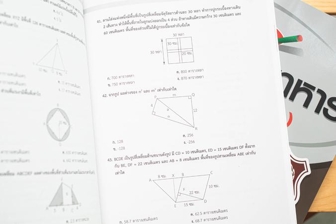 แนวข้อสอบเตรียมทหารเหล่าตำรวจตามหลักสูตรการสอบใหม่ล่าสุด เก็งข้อสอบแบบเข้มข้น เฉลยละเอียด เข้าใจง่าย เน้นข้อสอบสำคัญที่ใช้ส...