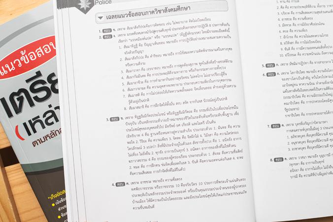 แนวข้อสอบเตรียมทหารเหล่าตำรวจตามหลักสูตรการสอบใหม่ล่าสุด เก็งข้อสอบแบบเข้มข้น เฉลยละเอียด เข้าใจง่าย เน้นข้อสอบสำคัญที่ใช้ส...