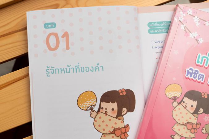 เก่งญี่ปุ่น พิชิต PAT 7.3 ...เก่งญี่ปุ่น พิชิต PAT 7.3...เป็นหนังสือสรุปไวยากรณ์ คำศัพท์ภาษาญี่ปุ่น สำหรับเตรียมสอบ PAT 7.3...