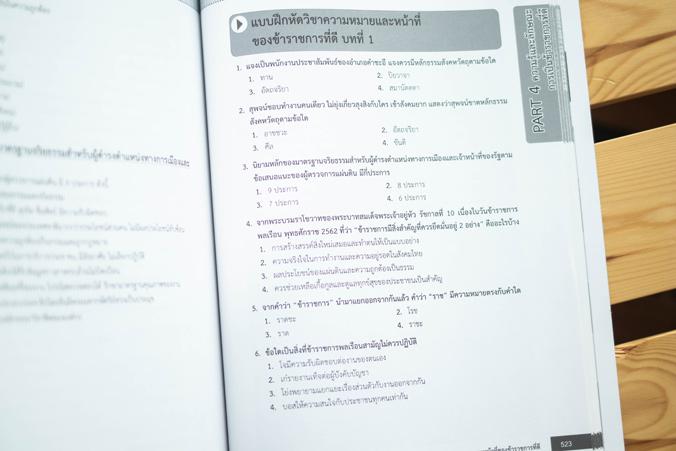 สรุปสอบ ก.พ. ภาค ก. ระดับ 3 ฉบับสมบูรณ์ (4 in 1) เพิ่มเติม ความรู้และลักษณะการเป็นข้าราชการที่ดี อัปเดตครั้งที่ 3 สรุปสอบ ก...