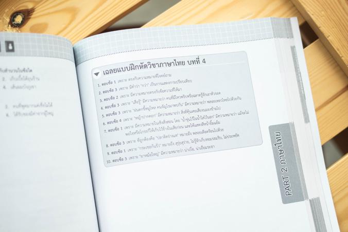 สรุปสอบ ก.พ. ภาค ก. ระดับ 3 ฉบับสมบูรณ์ (4 in 1) เพิ่มเติม ความรู้และลักษณะการเป็นข้าราชการที่ดี อัปเดตครั้งที่ 3 สรุปสอบ ก...