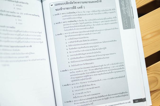 สรุปสอบ ก.พ. ภาค ก. ระดับ 3 ฉบับสมบูรณ์ (4 in 1) เพิ่มเติม ความรู้และลักษณะการเป็นข้าราชการที่ดี อัปเดตครั้งที่ 3 สรุปสอบ ก...