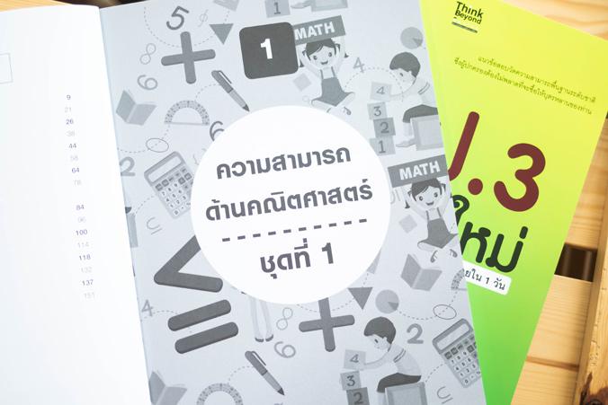 ติวเข้มสอบ NT ป.3 แนวใหม่ พิชิตข้อสอบเต็ม 100% ภายใน 1 วัน ติวเข้มสอบ NT ป.3 แนวใหม่ พิชิตข้สอบเต็ม 100% ภายใน 1 วันปัจจุบั...