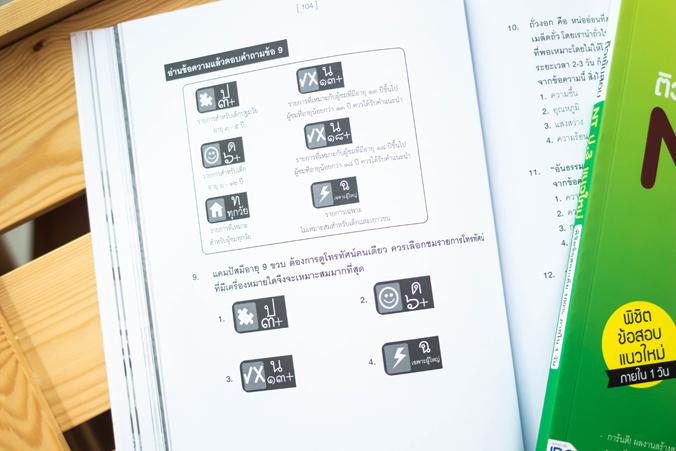 ติวเข้มสอบ NT ป.3 แนวใหม่ พิชิตข้อสอบเต็ม 100% ภายใน 1 วัน ติวเข้มสอบ NT ป.3 แนวใหม่ พิชิตข้สอบเต็ม 100% ภายใน 1 วันปัจจุบั...