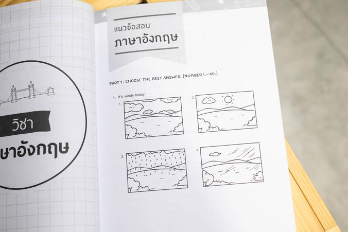 แนวข้อสอบ A-Level วิชาภาษาไทย + สังคม (แนวใหม่) พิชิตข้อสอบมั่นใจ ก่อนสอบจริง ฉบับ 2 in 1 เน้นครบทุกหัวข้อการสอบของวิชาภาษา...