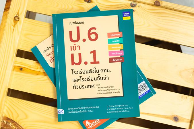 แนวข้อสอบ A-Level วิชาภาษาไทย + สังคม (แนวใหม่) พิชิตข้อสอบมั่นใจ ก่อนสอบจริง ฉบับ 2 in 1 เน้นครบทุกหัวข้อการสอบของวิชาภาษา...