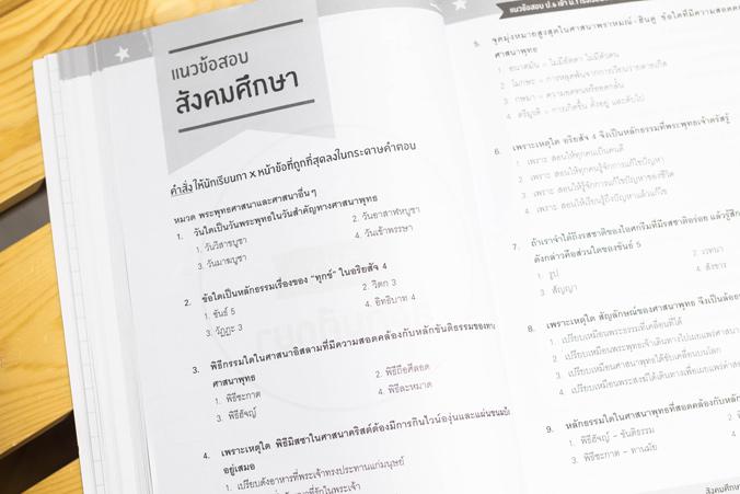 แนวข้อสอบ ป.6 เข้า ม.1 โรงเรียนดังในกทม. และโรงเรียนชั้นนำทั่วประเทศ แนวข้อสอบ ป.6 เข้า ม.1 โรงเรียนดังในกทม. และโรงเรียนชั...