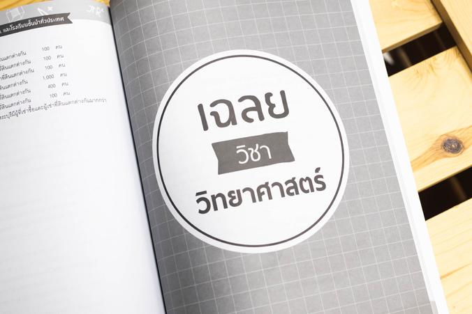 แนวข้อสอบ ป.6 เข้า ม.1 โรงเรียนดังในกทม. และโรงเรียนชั้นนำทั่วประเทศ แนวข้อสอบ ป.6 เข้า ม.1 โรงเรียนดังในกทม. และโรงเรียนชั...