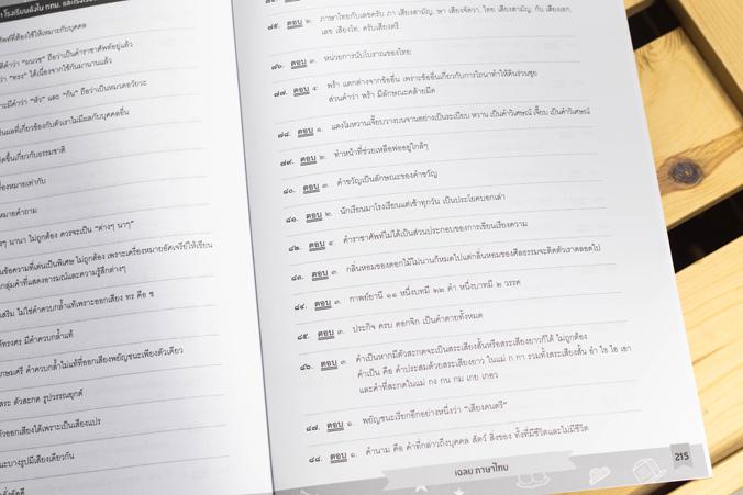 แนวข้อสอบ ป.6 เข้า ม.1 โรงเรียนดังในกทม. และโรงเรียนชั้นนำทั่วประเทศ แนวข้อสอบ ป.6 เข้า ม.1 โรงเรียนดังในกทม. และโรงเรียนชั...