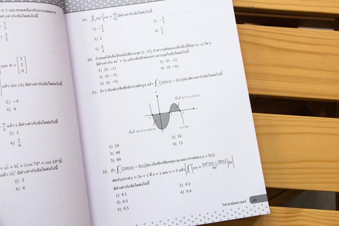 ติวสอบ 9 วิชาสามัญ ติวสอบ 9 วิชาสามัญ หนังสือ  “ติวสอบ 9 วิชาสามัญ”  เล่มนี้ประกอบไปด้วยการสรุปเนื้อหาที่ตรงประเด็นและกระชั...