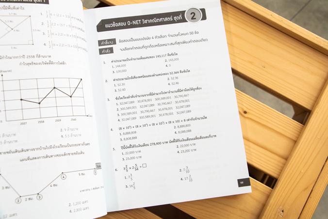 สรุปเข้ม แนวข้อสอบล่าสุด O-NET ป.6 เข้า ม.1 สรุปเข้ม แนวข้อสอบล่าสุด O-NET ป.6 เข้า ม.1 สรุปเนื้อหาเข้มข้นและละเอียดที่สุด ...