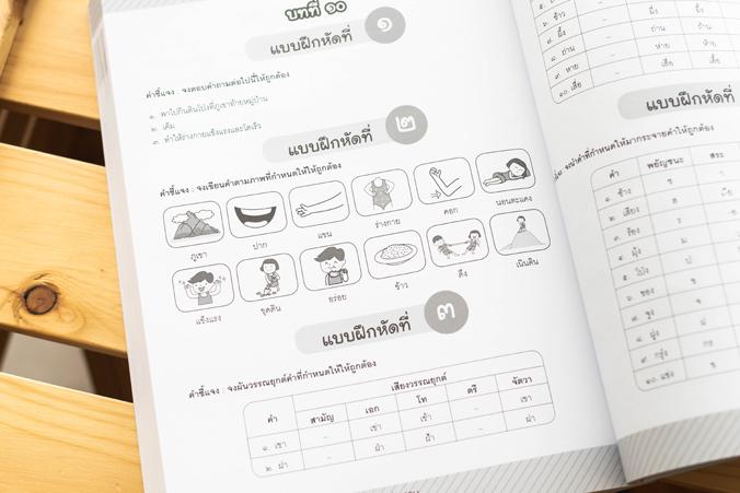 คู่มือ 8 วิชา ป.1  สรุปใจความ & เก็งสอบ คู่มือ 8 วิชา ป.1  สรุปใจความ & เก็งสอบการสร้างพื้นฐานด้านการศึกษาที่ดีควรต้องมีเคร...