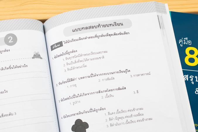 คู่มือ 8 วิชา ป.1  สรุปใจความ & เก็งสอบ คู่มือ 8 วิชา ป.1  สรุปใจความ & เก็งสอบการสร้างพื้นฐานด้านการศึกษาที่ดีควรต้องมีเคร...