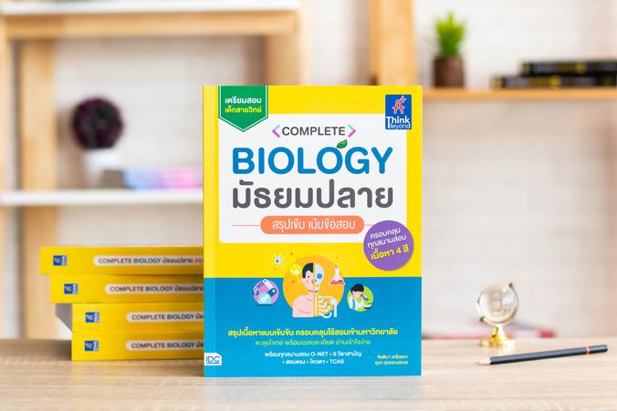 Complete Biology มัธยมปลาย สรุปเข้ม เน้นข้อสอบ ..Complete Biology มัธยมปลาย สรุปเข้ม เน้นข้อสอบ..ชีววิทยาเป็นศาสตร์ที่ครอบค...