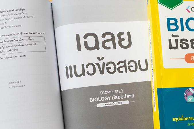 Complete Biology มัธยมปลาย สรุปเข้ม เน้นข้อสอบ ..Complete Biology มัธยมปลาย สรุปเข้ม เน้นข้อสอบ..ชีววิทยาเป็นศาสตร์ที่ครอบค...