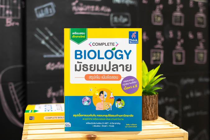 Complete Biology มัธยมปลาย สรุปเข้ม เน้นข้อสอบ ..Complete Biology มัธยมปลาย สรุปเข้ม เน้นข้อสอบ..ชีววิทยาเป็นศาสตร์ที่ครอบค...