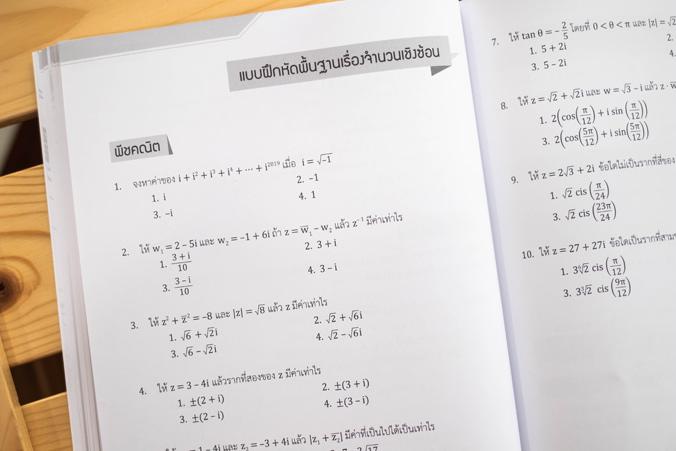 ตะลุยโจทย์ MATH ม.5 (พร้อมลุยทุกสนามสอบ) ตะลุยโจทย์ MATH ม.5 (พร้อมลุยทุกสนามสอบ)คณิตศาสตร์เป็นวิชาที่สำคัญต่อการพัฒนากระบว...