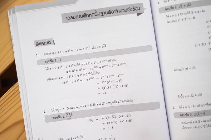 ตะลุยโจทย์ MATH ม.5 (พร้อมลุยทุกสนามสอบ) ตะลุยโจทย์ MATH ม.5 (พร้อมลุยทุกสนามสอบ)คณิตศาสตร์เป็นวิชาที่สำคัญต่อการพัฒนากระบว...