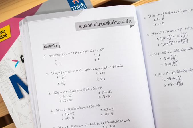 ตะลุยโจทย์ MATH ม.5 (พร้อมลุยทุกสนามสอบ) ตะลุยโจทย์ MATH ม.5 (พร้อมลุยทุกสนามสอบ)คณิตศาสตร์เป็นวิชาที่สำคัญต่อการพัฒนากระบว...