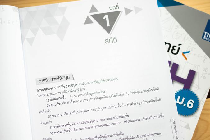 ตะลุยโจทย์ MATH ม.6 (พร้อมลุยทุกสนามสอบ) ตะลุยโจทย์ MATH ม.6 (พร้อมลุยทุกสนามสอบ)คณิตศาสตร์เป็นวิชาที่สำคัญต่อการพัฒนากระบว...