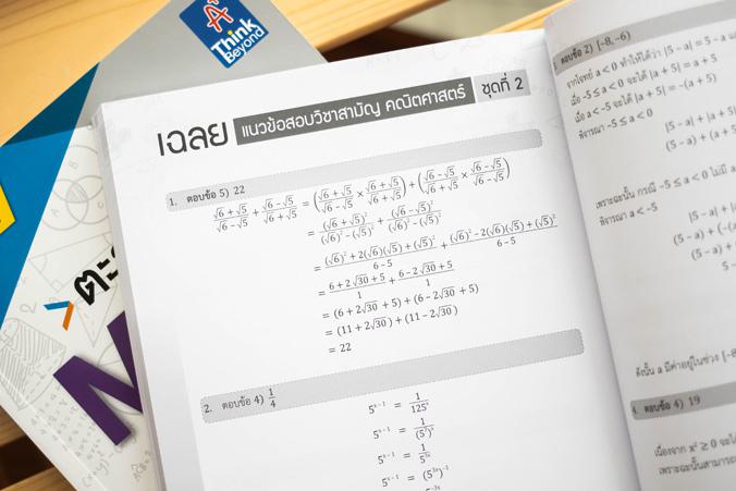 ตะลุยโจทย์ MATH ม.6 (พร้อมลุยทุกสนามสอบ) ตะลุยโจทย์ MATH ม.6 (พร้อมลุยทุกสนามสอบ)คณิตศาสตร์เป็นวิชาที่สำคัญต่อการพัฒนากระบว...