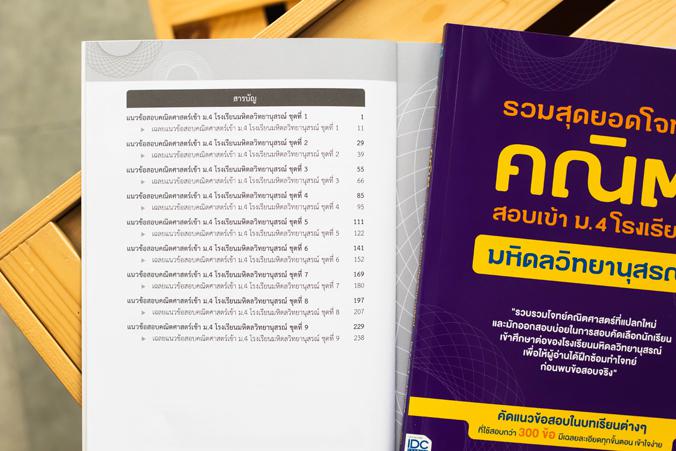 รวมสุดยอดโจทย์คณิต สอบเข้า ม.4 โรงเรียนมหิดลวิทยานุสรณ์ รวมสุดยอดโจทย์คณิต สอบเข้า ม.4 โรงเรียนมหิดลวิทยานุสรณ์แนวข้อสอบ สอ...