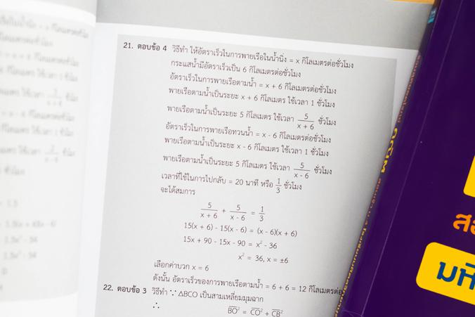 รวมสุดยอดโจทย์คณิต สอบเข้า ม.4 โรงเรียนมหิดลวิทยานุสรณ์ รวมสุดยอดโจทย์คณิต สอบเข้า ม.4 โรงเรียนมหิดลวิทยานุสรณ์แนวข้อสอบ สอ...