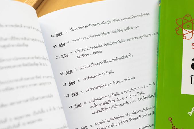 รวมโจทย์วิทยาศาสตร์ สอบเข้า ม.1  โรงเรียนชื่อดังทั่วประเทศ รวมโจทย์วิทยาศาสตร์ สอบเข้า ม.1 โรงเรียนชื่อดังทั่วประเทศ การสอบ...