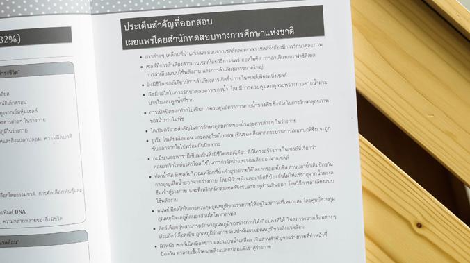 ตะลุยโจทย์ O-NET  วิทยาศาสตร์ ม.6 ตะลุยโจทย์ O-NET  วิทยาศาสตร์ ม.6ตะลุยโจทย์ O-NET วิทยาศาสตร์ ม.6 เล่มนี้ ประกอบไปด้วย ธร...