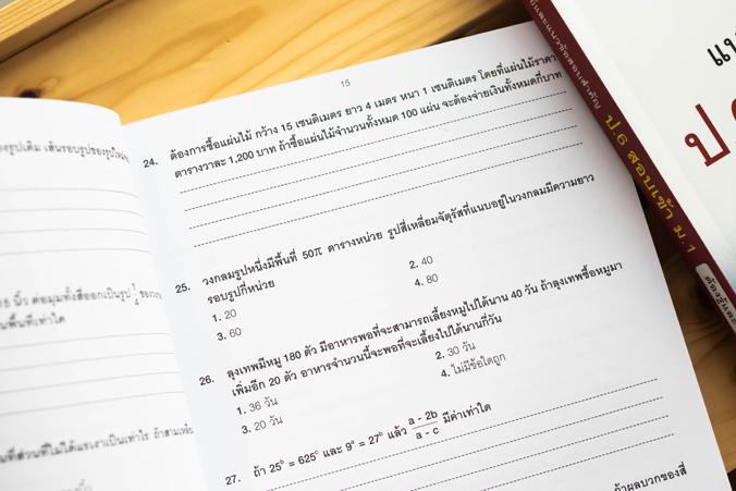 โจทย์และแนวข้อสอบสำคัญ ป.6 สอบเข้า ม.1  ต้องรู้และทำให้ได้ โจทย์และแนวข้อสอบสำคัญ ป.6 สอบเข้า ม.1  ต้องรู้และทำให้ได้รวบรวม...