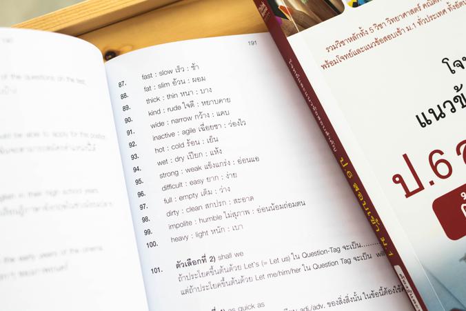 โจทย์และแนวข้อสอบสำคัญ ป.6 สอบเข้า ม.1  ต้องรู้และทำให้ได้ โจทย์และแนวข้อสอบสำคัญ ป.6 สอบเข้า ม.1  ต้องรู้และทำให้ได้รวบรวม...